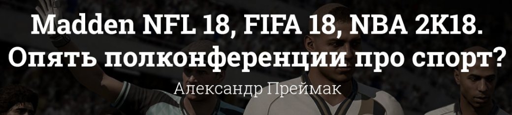 Подробно о главных играх с конференции EA на выставке E3 2017 — фото 3