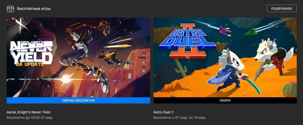 В Epic Games Store стартовала раздача раннера Aerial Knights Never Yield — фото 1
