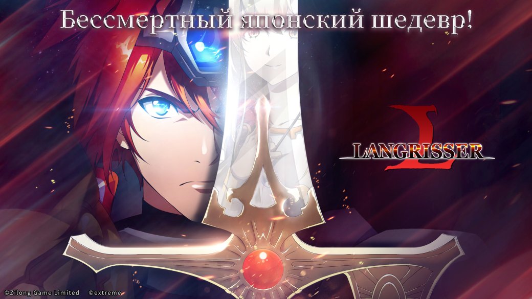 Мобильная часть известной тактической серии Langrisser запущена в России — фото 1