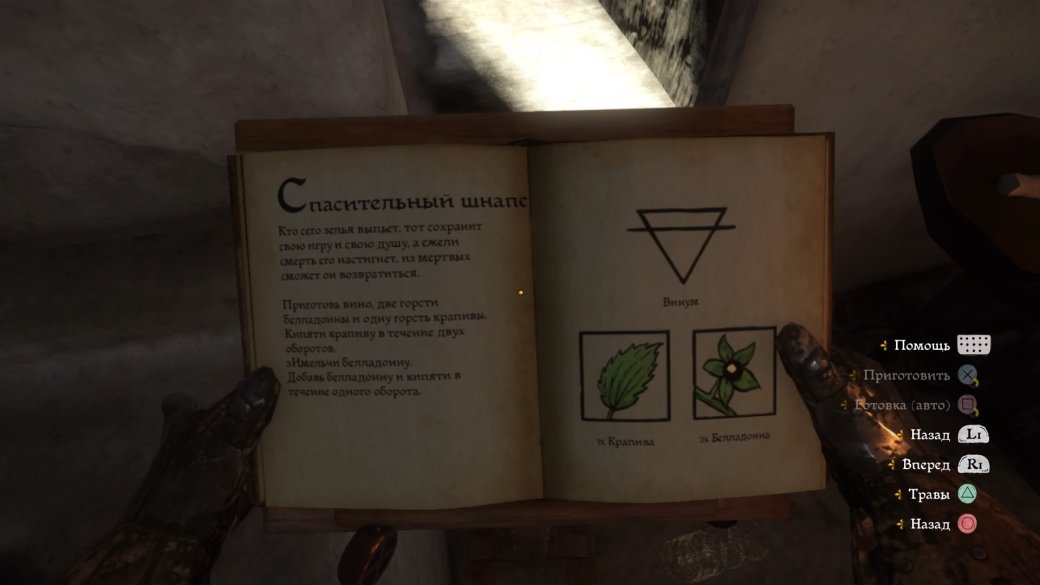 Гайд. Алхимия в Kingdom Come: Deliverance: как варить зелья и где найти рецепты — изображение 13