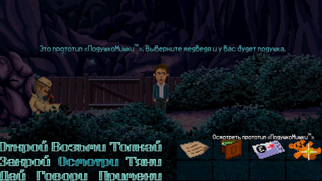 «Ладно, дам я тебе *пипаное* интервью». Как Thimbleweed Park переводили на русский язык — фото 17
