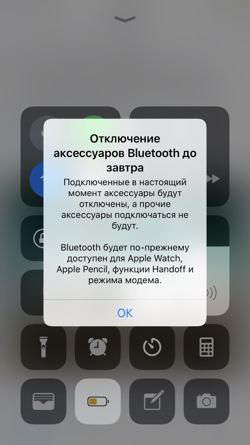 Галерея Apple добавила подсказки про «ложные» выключатели Bluetooth и Wi-Fi в пункте управления - 1 фото