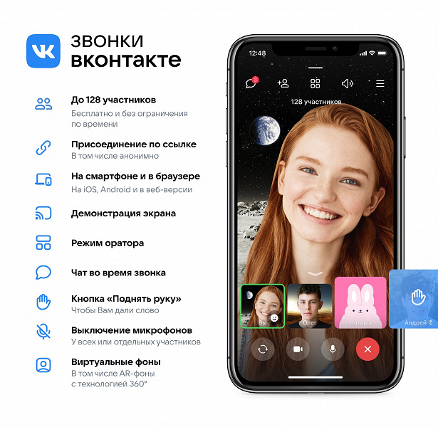 «ВКонтакте» запустила групповые видеозвонки. На 128 человек и без ограничений по времени — фото 1