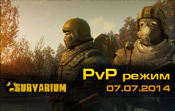 Открытое тестирование PvP в Survarium начнут через две недели — фото 1