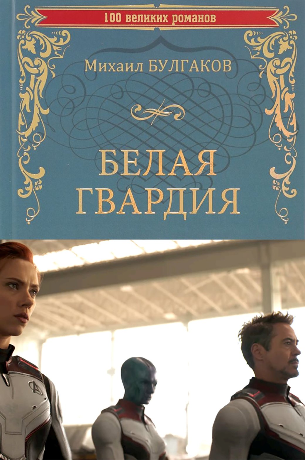 Фанат Marvel поместил персонажей «Мстителей» на обложки классических произведений — фото 10
