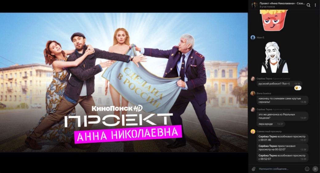 В «Яндекс.Видео» добавили функцию совместного просмотра — фото 1