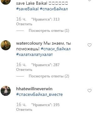 От Леди Гаги к Леонардо ди Каприо — как русские в комментариях Instagram просят актера спасти Байкал — фото 10