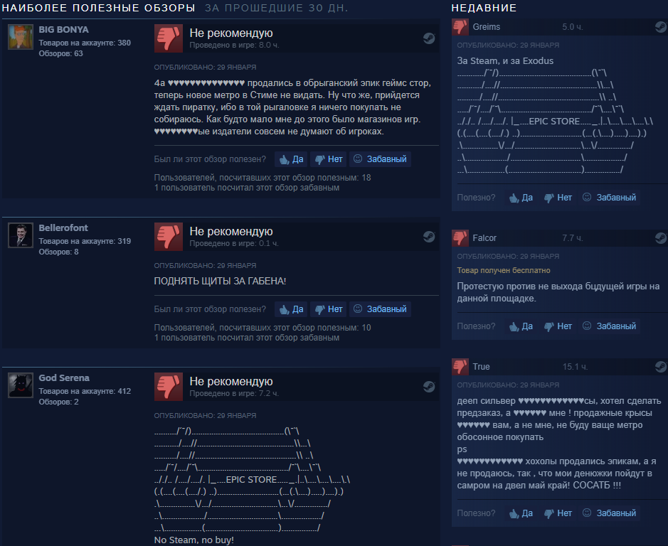 Галерея Как геймеры отреагировали на уход Metro: Exodus из Steam в Epic Games Store - 4 фото