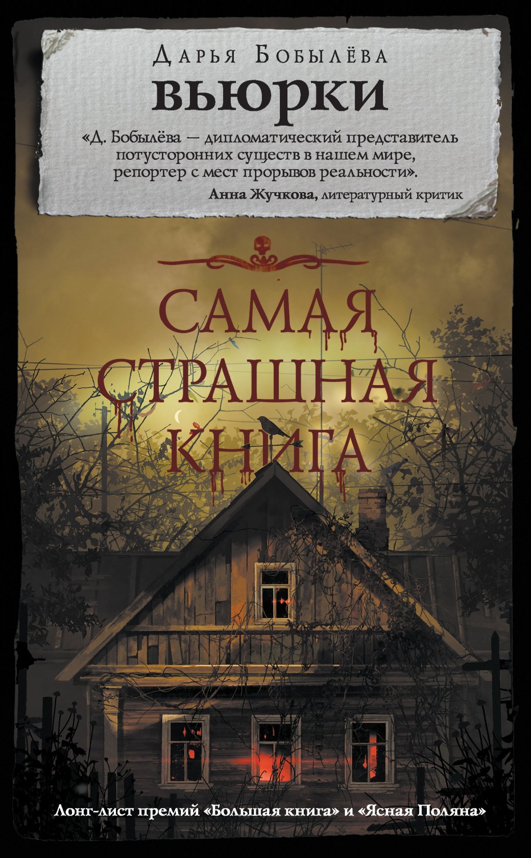 Новая волна: яркие русскоязычные авторы, пишущие фантастику и фэнтези — фото 3