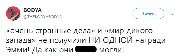 «Распустить всех»! Как Интернет отреагировал на «Эмми 2017» — фото 2