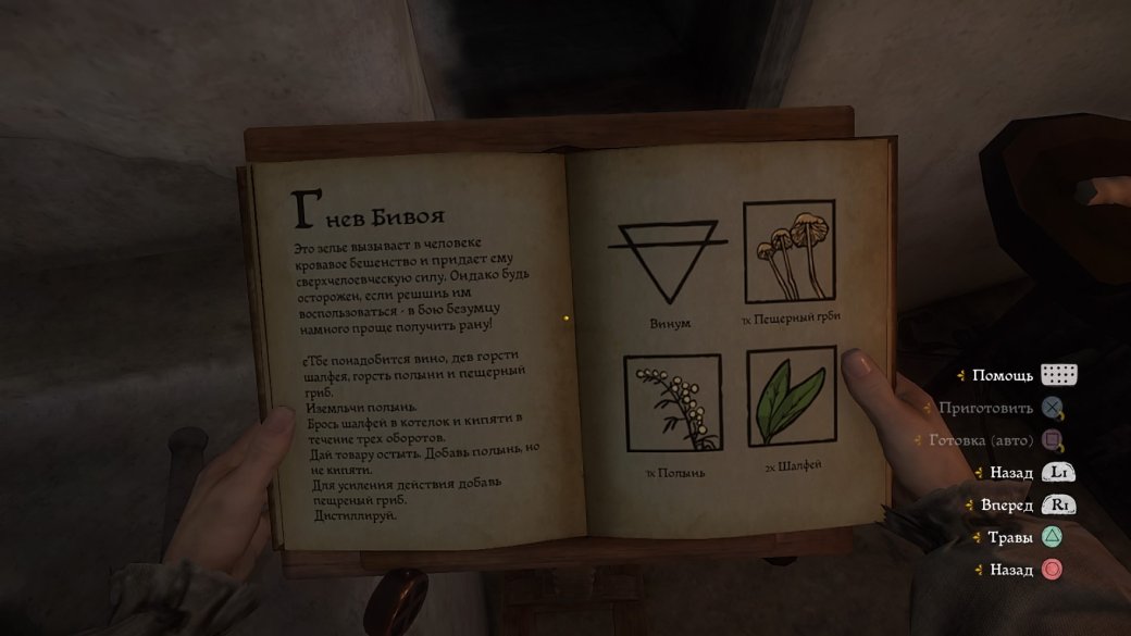 Гайд. Алхимия в Kingdom Come: Deliverance: как варить зелья и где найти рецепты — изображение 15