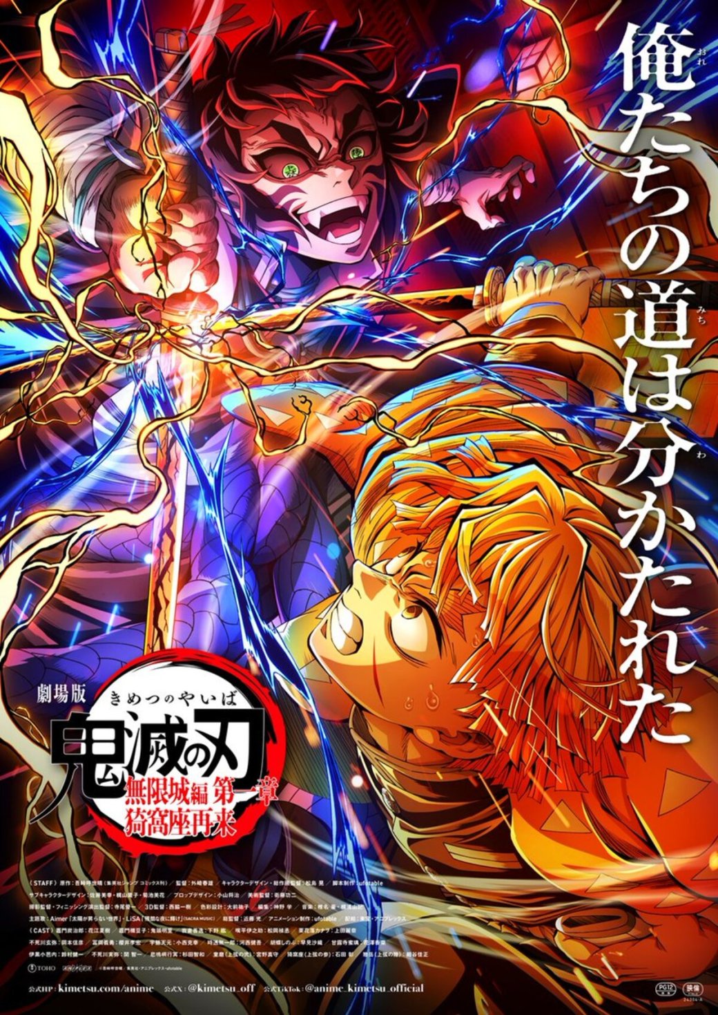 Изображение взято из [аккаунта X франшизы Demon Slayer](https://x.com/kimetsu_off/status/1967785517430476827)