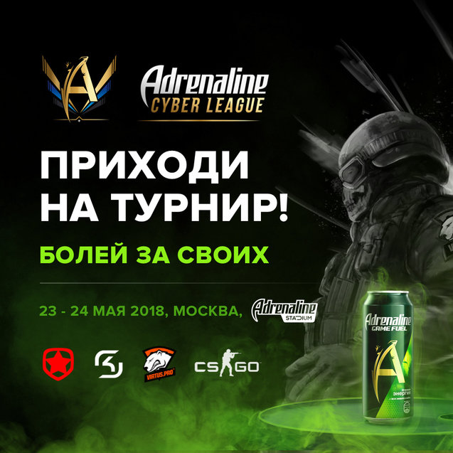 Без Na`Vi, но с Virtus.pro и SK. До Adrenaline Cyber League остаются считанные часы — фото 1