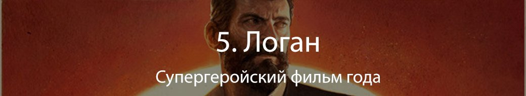 10 лучших фильмов 2017 — фото 13