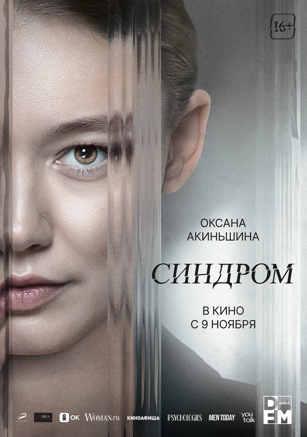 Постер фильма «Синдром»