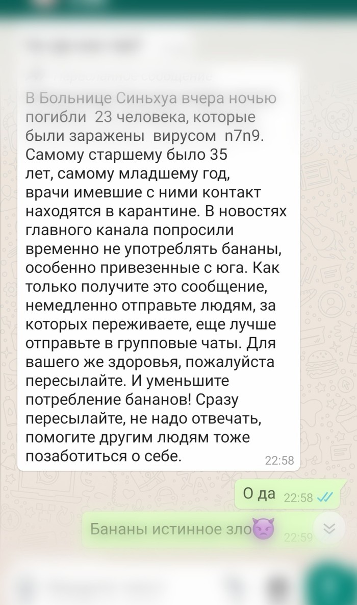 Сообщение в жанре «Срочно перешли другому», которое якобы разоблачает китайские бананы.