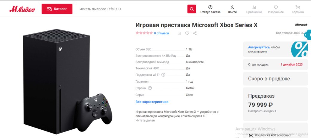 Xbox Series X подорожала в «М.Видео» до 79 999 рублей — фото 1