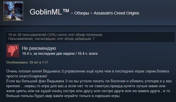 «Однозначно рекомендую»: первые отзывы игроков на Assassinʼs Creed: Origins в Steam — фото 19