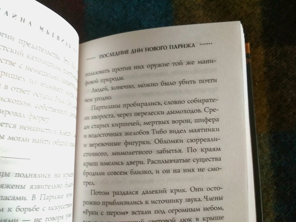 Последние дни Нового Парижа» — ода искусству и нечто большее, чем просто  отличный рассказ | Канобу