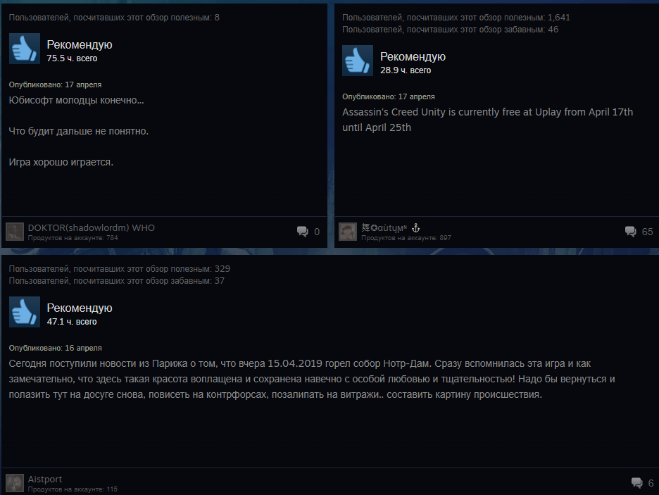 Галерея Пользователи Steam завалили Assassinʼs Creed Unity положительными рецензиями. За Нотр-Дам! - 3 фото