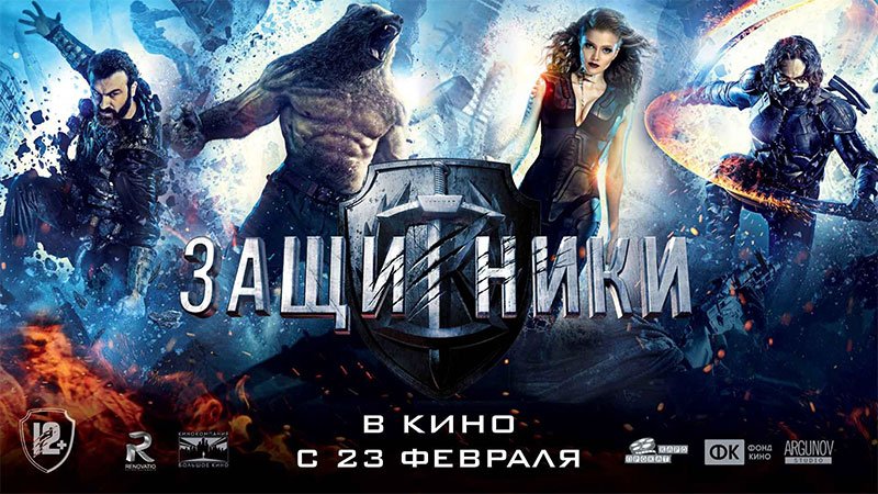 У авторов «Защитников» требуют 51 миллион рублей долгов — фото 1