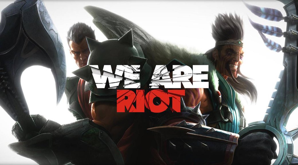 Riot Games не пустила мужчин на ряд своих презентаций. Фанаты League of Legends негодуют — фото 1