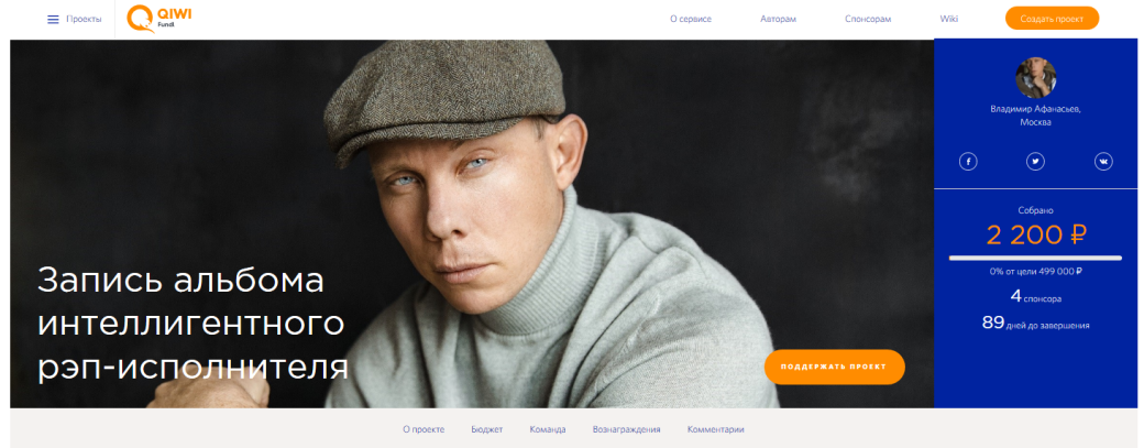 Галерея Платежный сервис QIWI запустил краудфандинговую платформу Fundl. Начинаем с «Корсаров» и Нигатива! - 1 фото