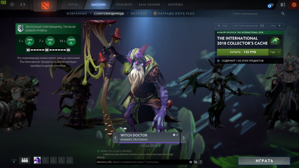 В Dota 2 появилась новая сокровищница — ее могут купить только владельцы Боевого пропуска — изображение 8