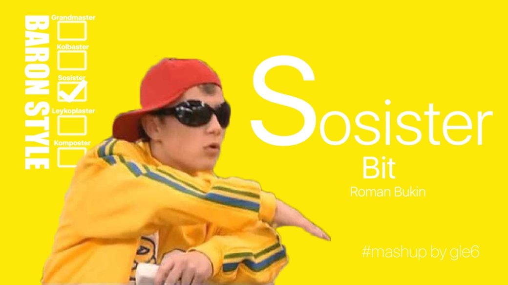 Мемы и музыка: интервью с сообществом #mashup, которое вот уже семь лет дарит нам мэшапы — фото 2
