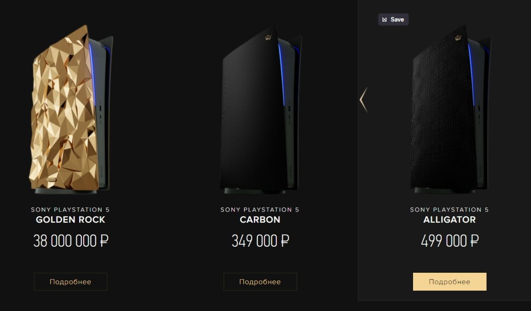 Caviar выпустила золотую PlayStation 5 за 38 млн рублей. Еще есть кожаный и карбоновый варианты — фото 1