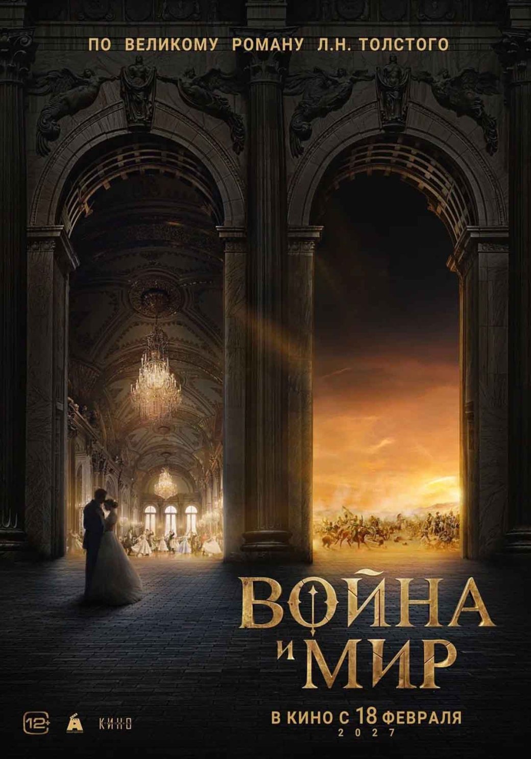 «Война и мир» Сарика Андреасяна выйдет в 2027 году — сморим первый постер — фото 1