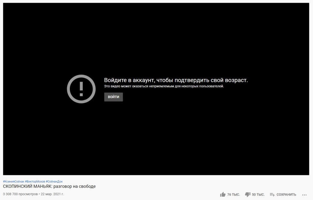 YouTube ограничил доступ к интервью Собчак со «скопинским маньяком» — фото 1