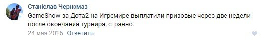 Game Show снова уличили в попытке не платить призовые за турниры — изображение 4
