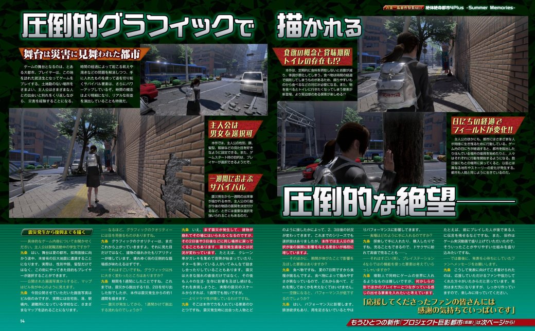 Famitsu поделился первыми подробностями Disaster Report 4 Plus для PS4 — фото 2