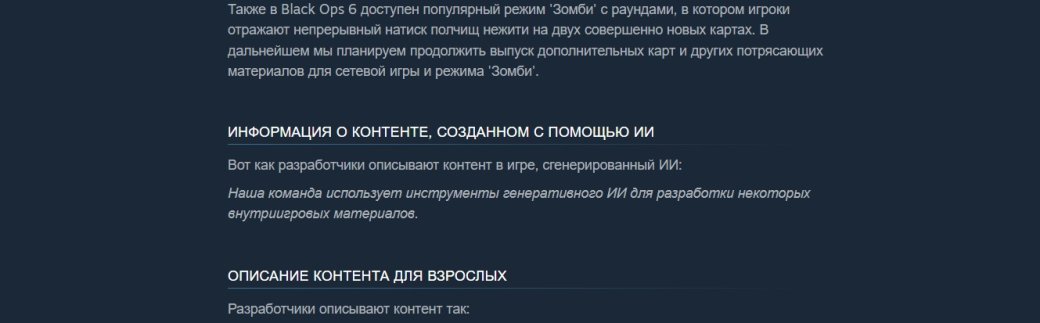 Авторы Call of Duty: Black Ops 6 официально признали использование ИИ для создания ассетов — фото 1