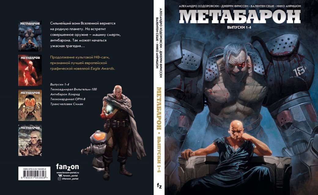 «Метабарон» — стильное и драйвовое продолжение необычного фантастического комикса — фото 1