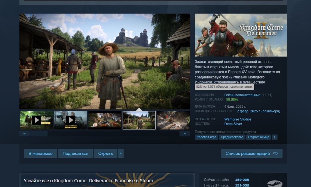 Kingdom Come: Deliverance 2 набрала почти 160 тысяч одновременных игроков в Steam — изображение 2