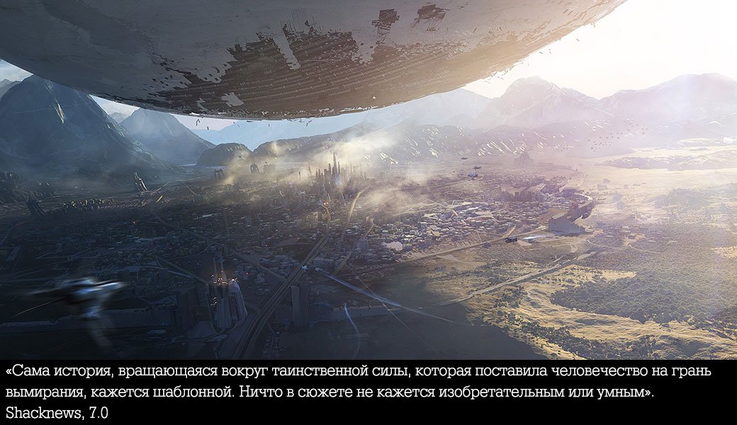 Западные издания о Destiny — фото 7