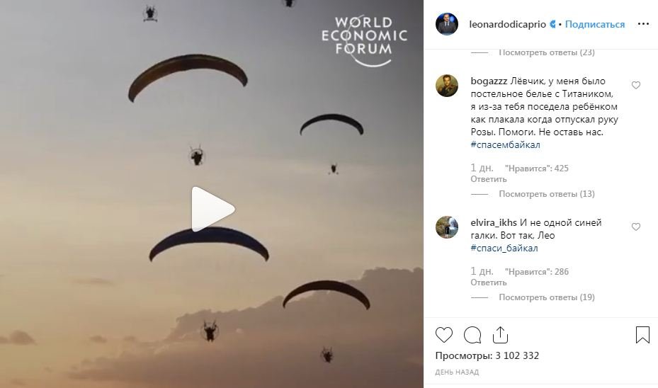 От Леди Гаги к Леонардо ди Каприо — как русские в комментариях Instagram просят актера спасти Байкал — фото 3