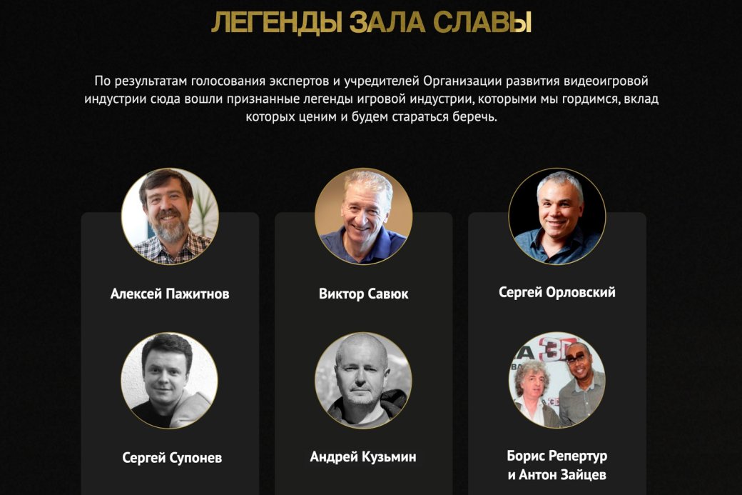 РВИ открыла в России «Зал Славы» с легендами отечественной игровой индустрии — фото 1