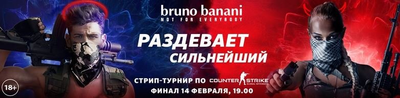 Немецкий производитель белья и парфюмерии проведет турнир по CS:GO на раздевание — фото 1