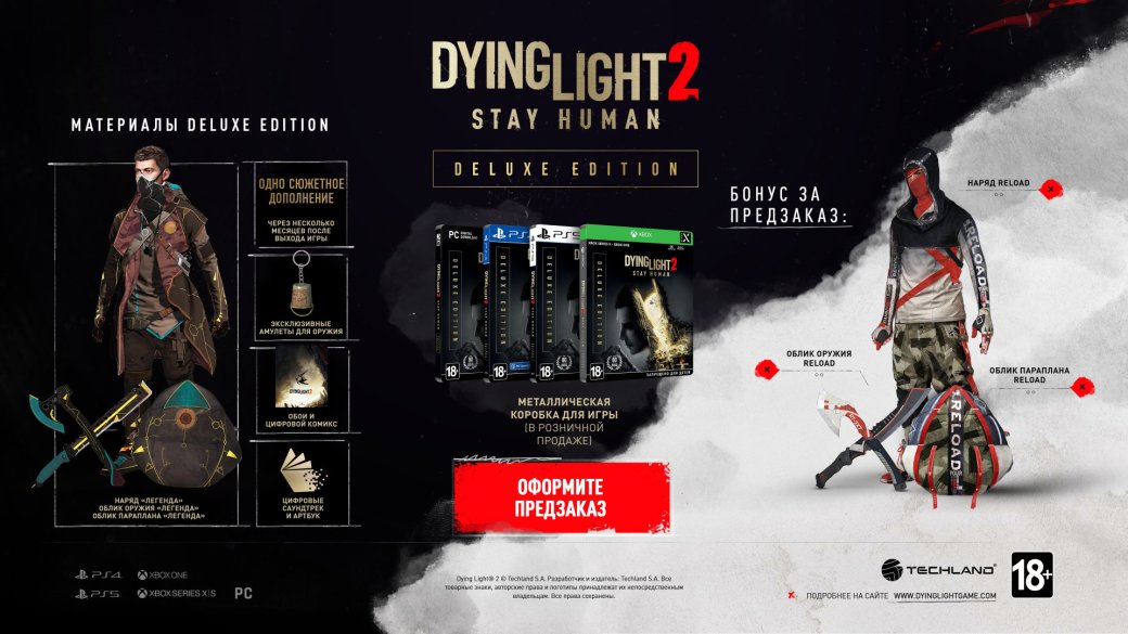 Techland назвала дату релиза Dying Light 2 и рассказала о специальных изданиях игры — фото 2