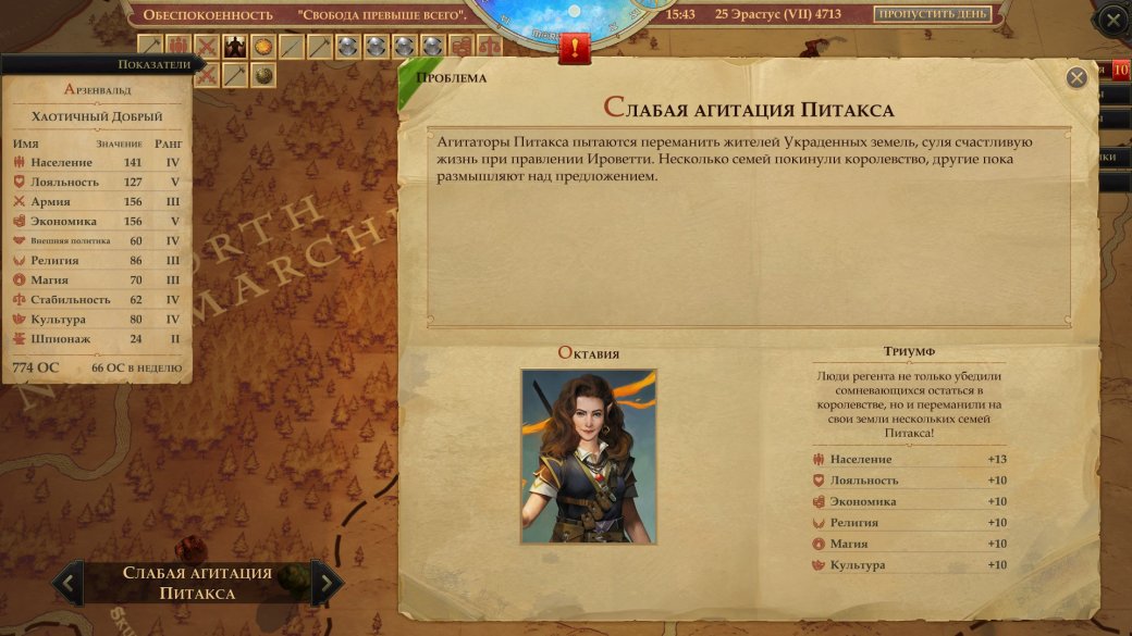 Рецензия на Pathfinder: Kingmaker — фото 14