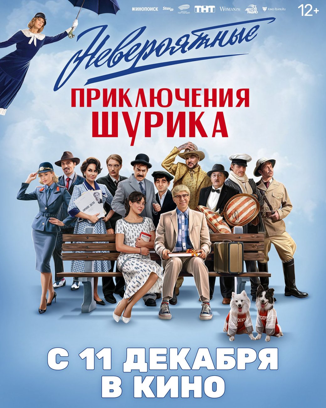 Вышел трейлер комедии «Невероятные приключения Шурика» с пародиями на советское кино — фото 1