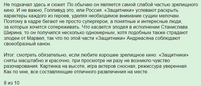 Критики и зрители разносят «Защитников» в труху — фото 3