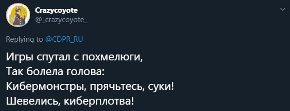«Шевелись, Киберплотва»: геймеры сочинили частушки на тему Cyberpunk 2077 — фото 1