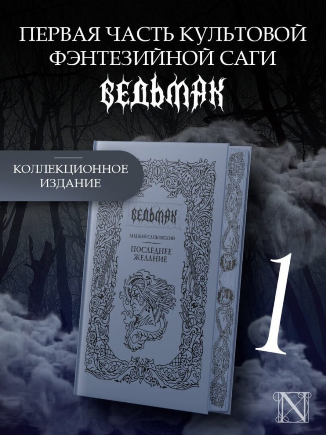 Галерея Издательство «АСТ» выпускает коллекционного «Ведьмака» с исправленным переводом - 6 фото