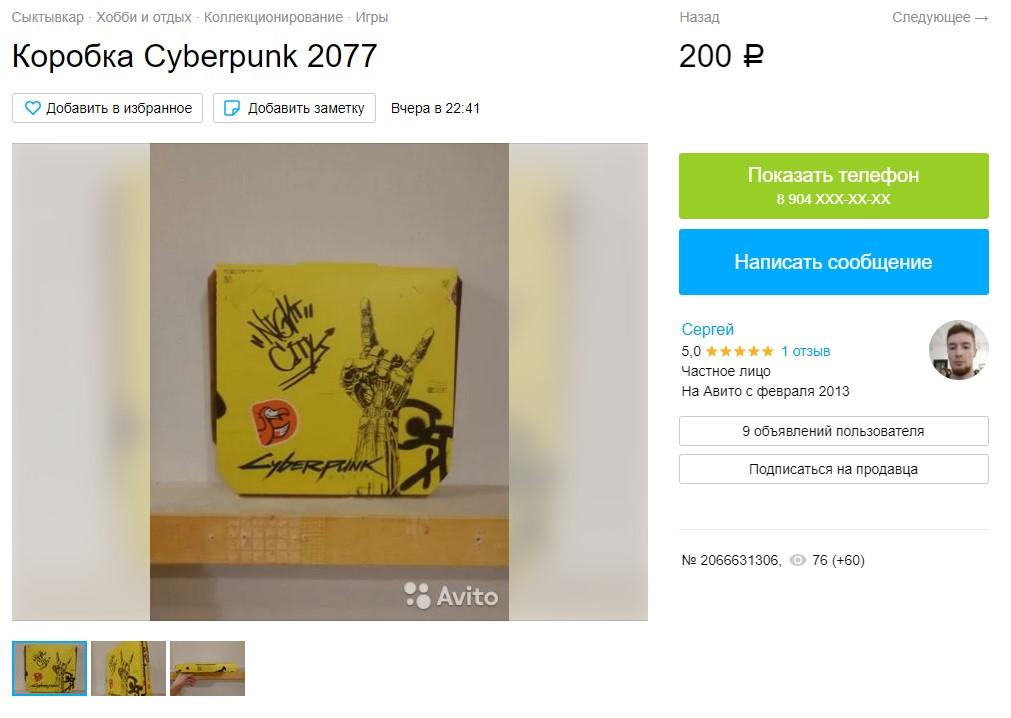 Галерея Россияне продают коробки от пиццы с Cyberpunk 2077 на «Авито» - 5 фото