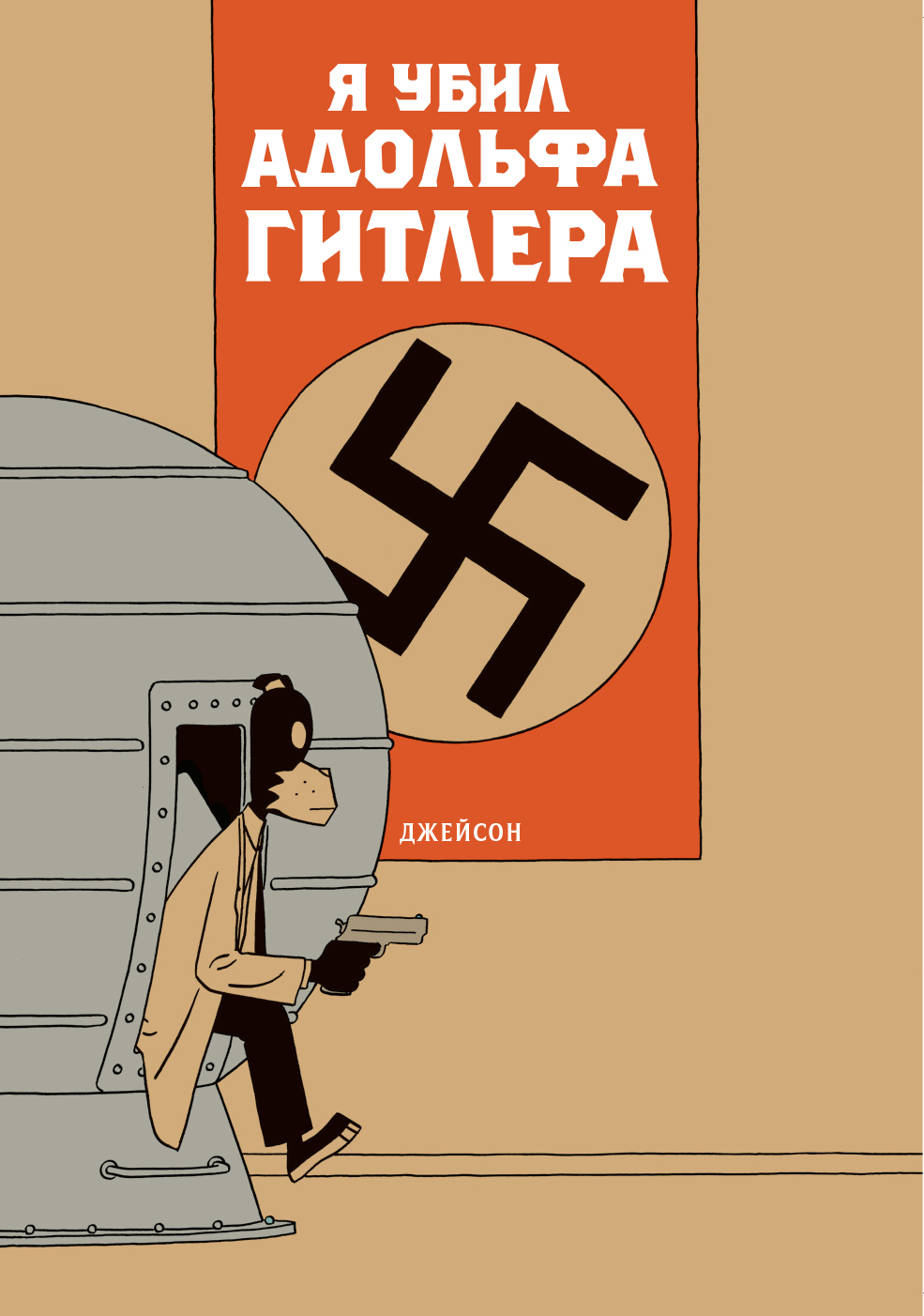 10 книг про нацистов, Третий Рейх и альтернативную историю Второй мировой, которые стоит прочитать — фото 2