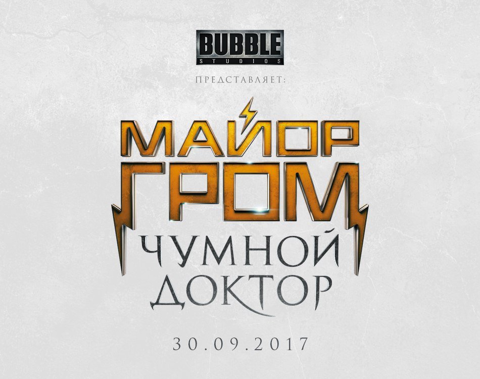 Чего ждать от Comic Con Russia 2017? — изображение 2